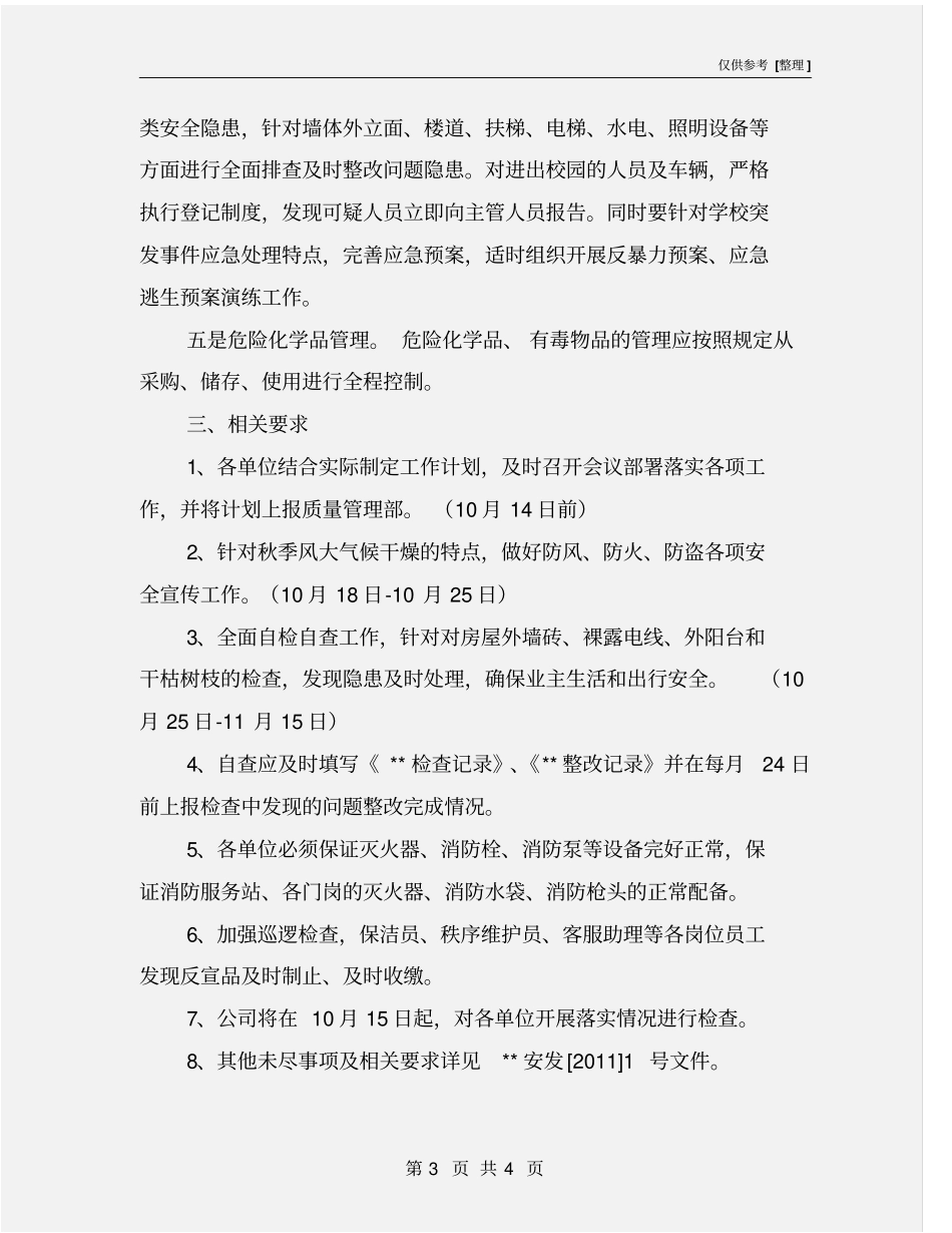 企业防火安全工作方案_第3页