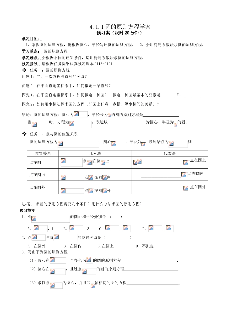 2025年圆的标准方程学案_第1页