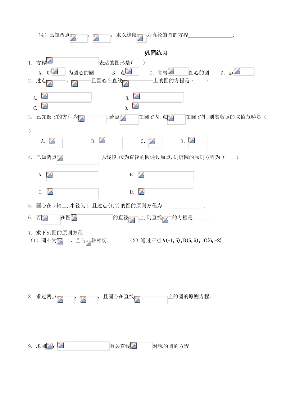 2025年圆的标准方程学案_第2页