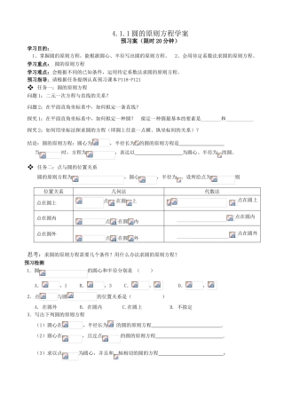 2025年圆的标准方程学案