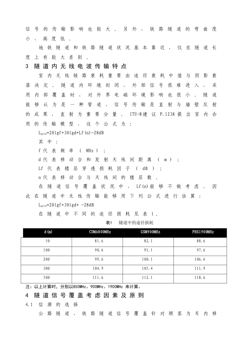 2025年隧道信号覆盖解决方案及分析_第2页