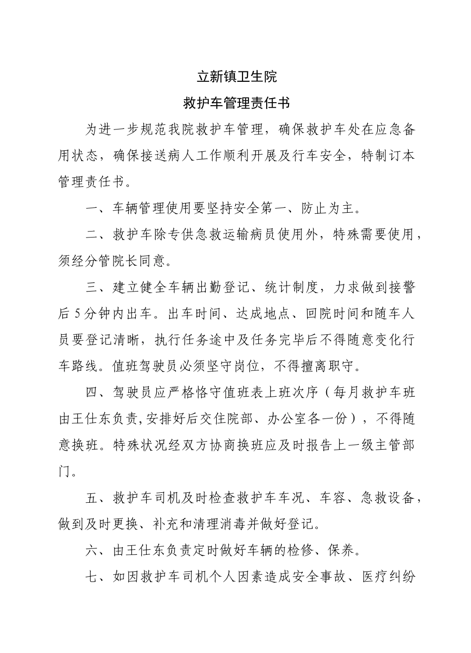 2025年救护车管理制度_第1页