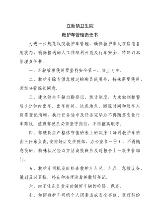 2025年救护车管理制度