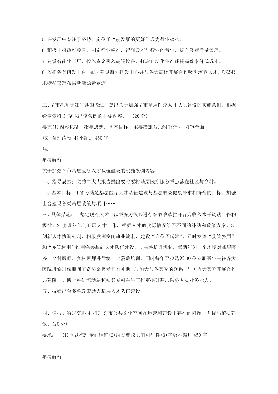 【最新】2024年河北国家公务员申论考试真题(及答案)-地市卷_第2页