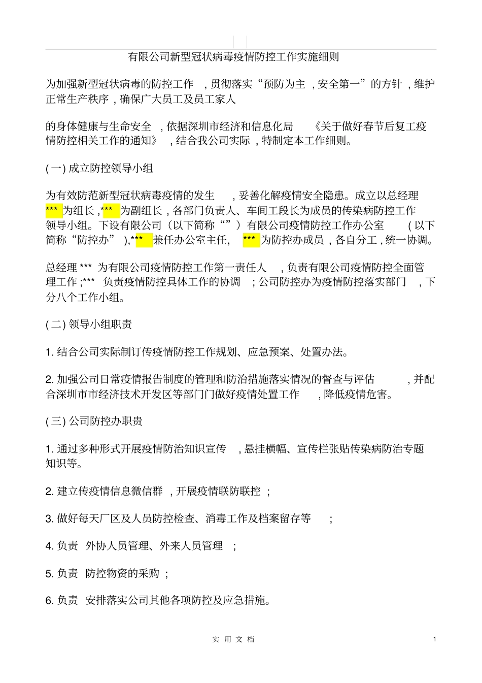 企业防控管理体系_第1页