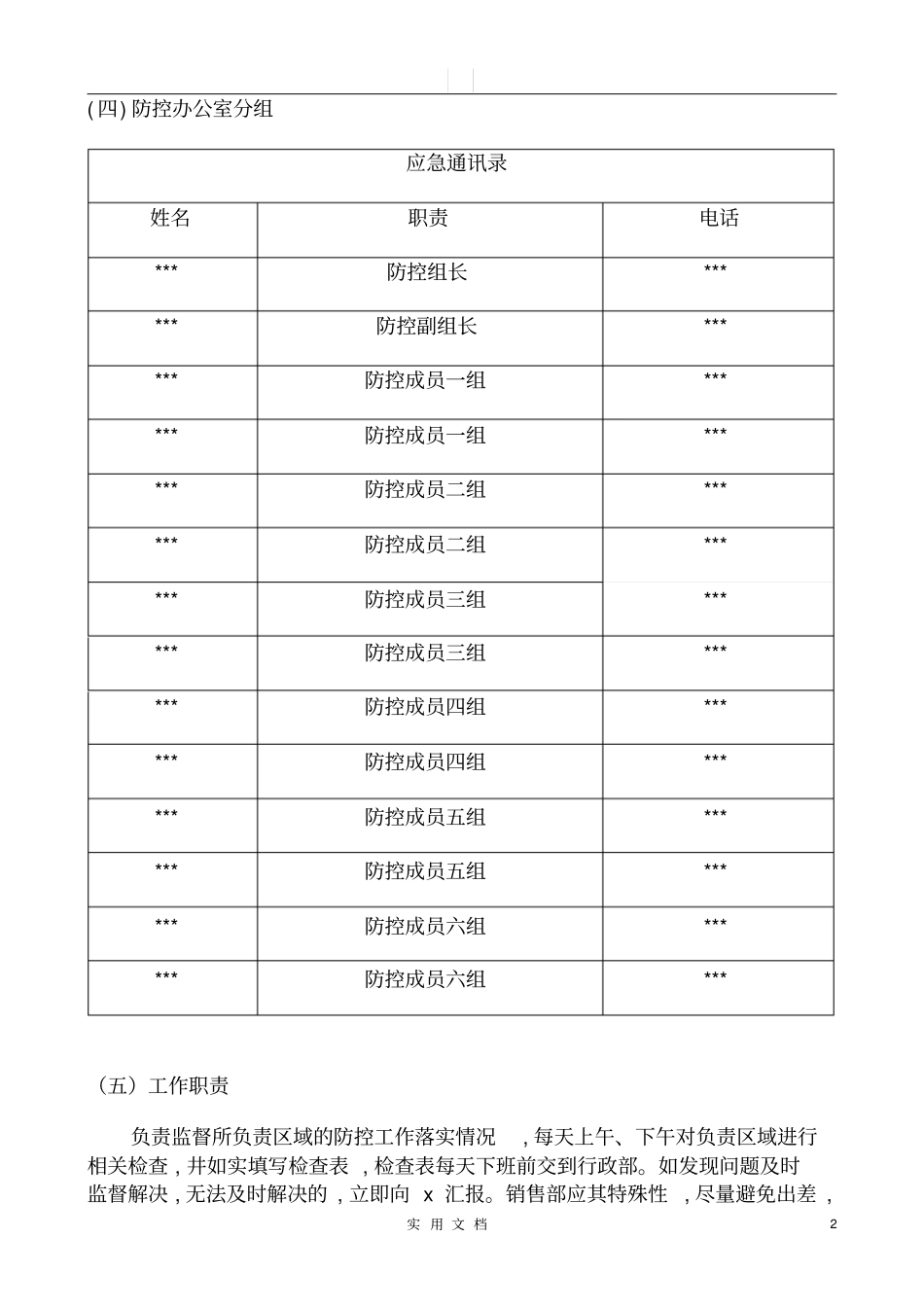 企业防控管理体系_第2页
