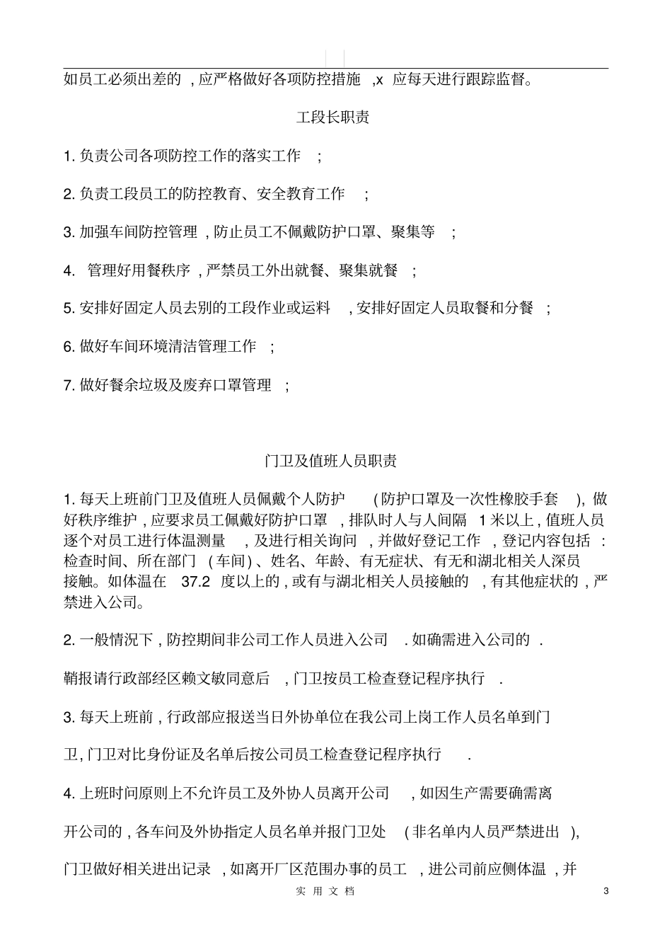 企业防控管理体系_第3页