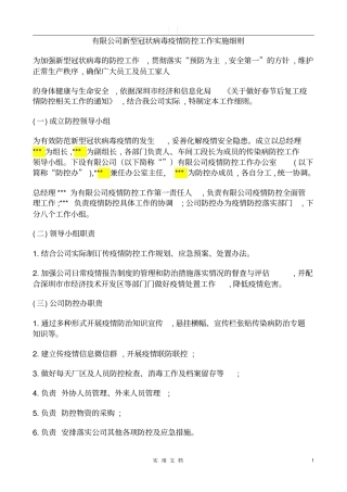 企业防控管理体系