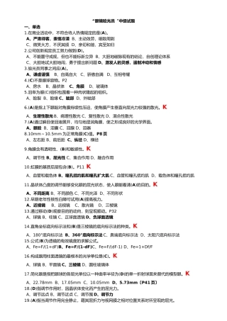 2025年眼镜验光员中级试题有答案