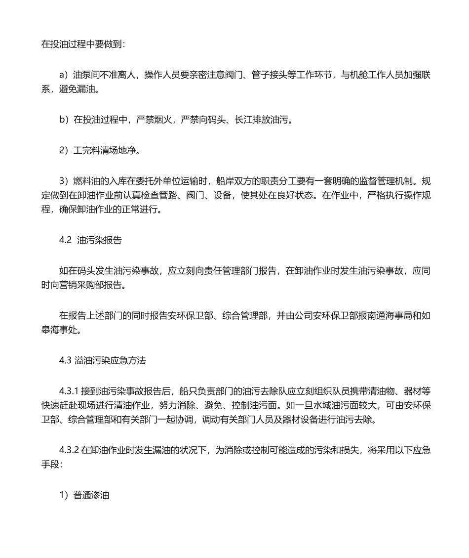 2025年油污染应急预案_第2页