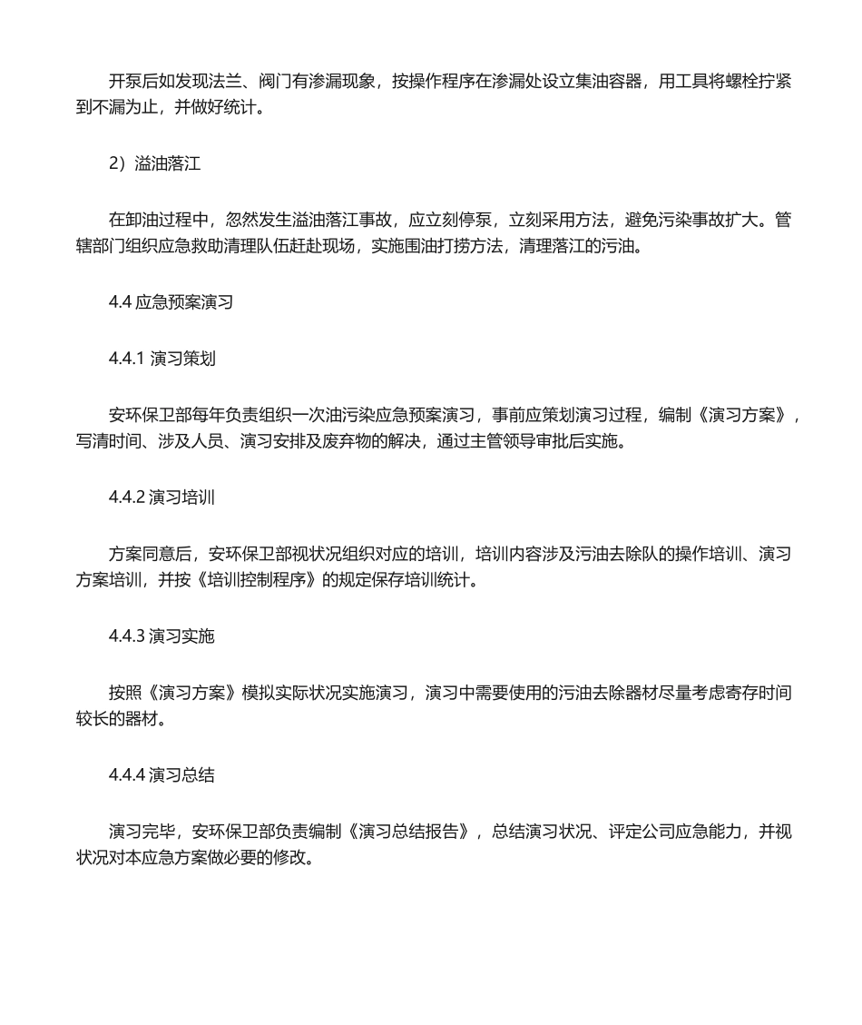 2025年油污染应急预案_第3页