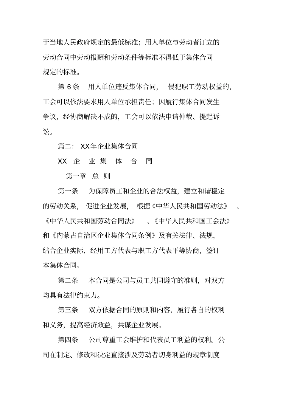 企业集体合同说明_第2页