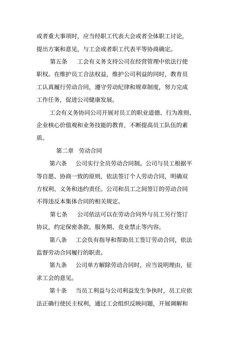 企业集体合同说明_第3页