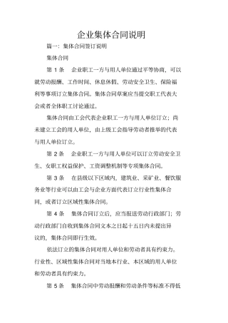 企业集体合同说明