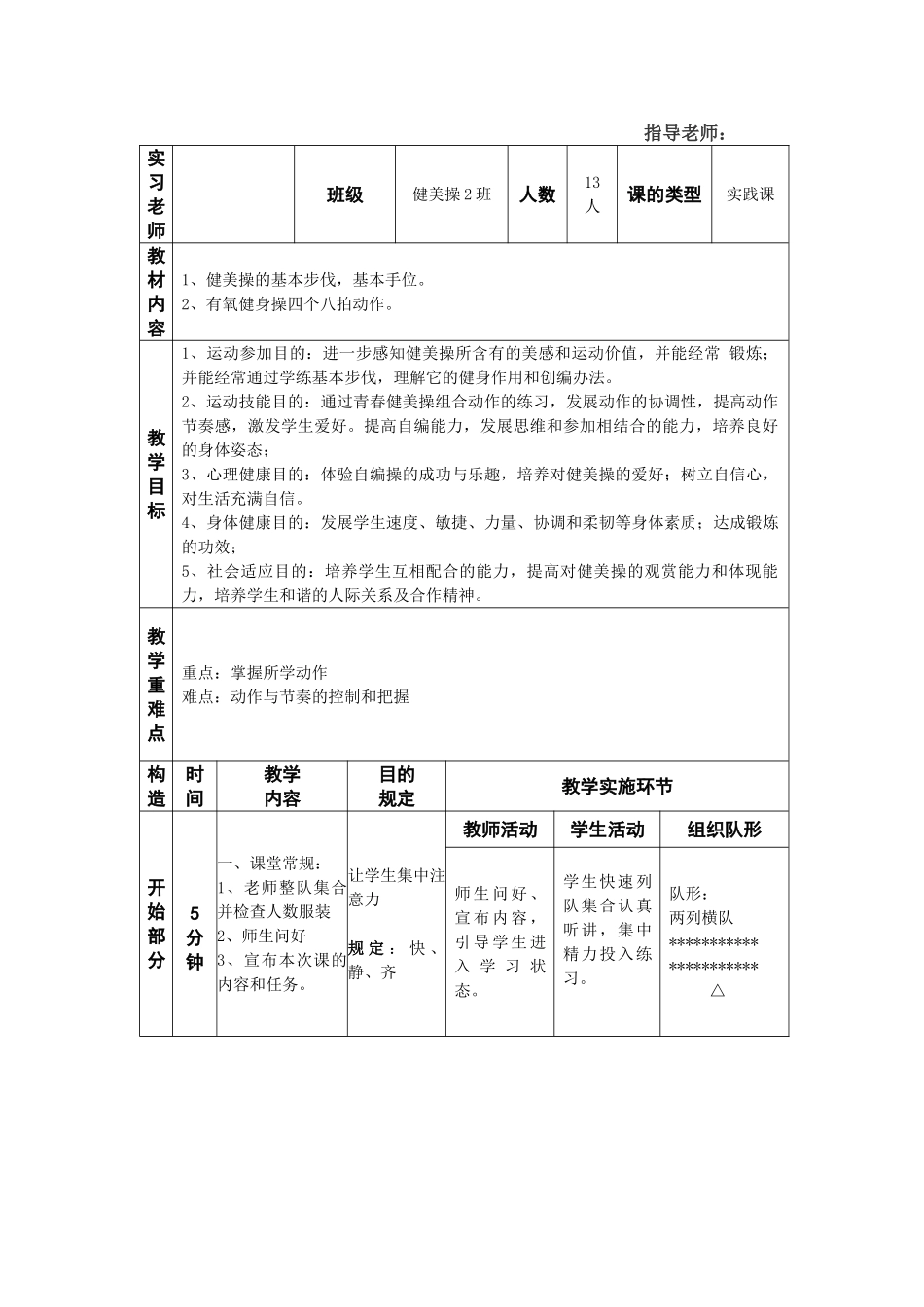 2025年健美操教案_第2页