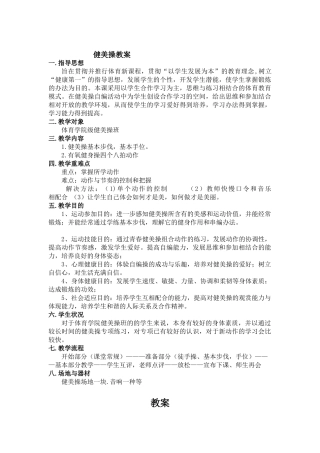 2025年健美操教案