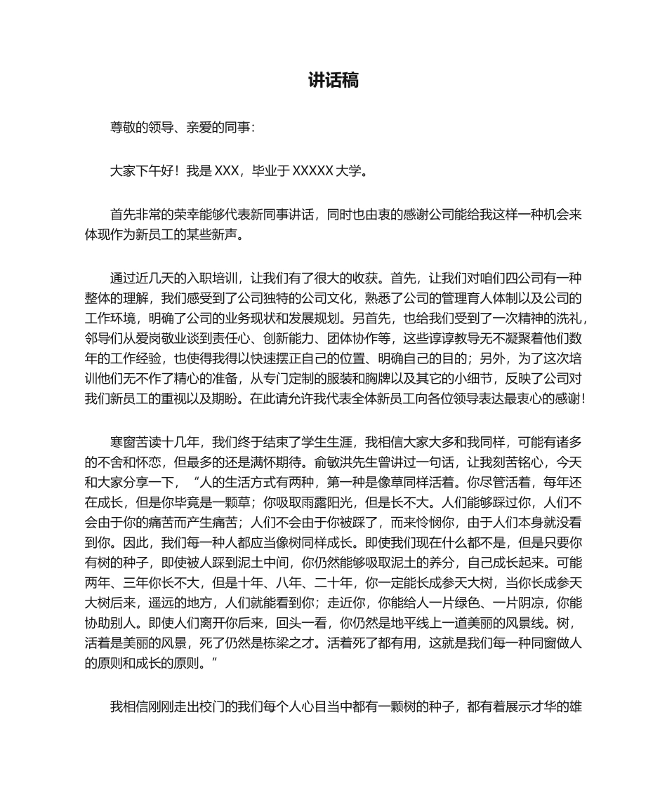 2025年入职发言稿_第1页