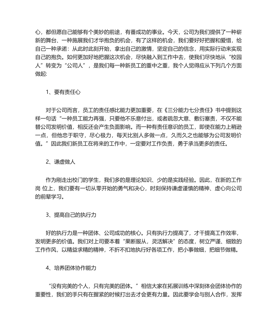 2025年入职发言稿_第2页