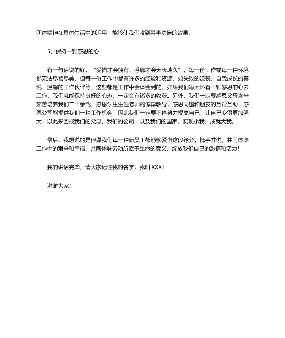 2025年入职发言稿_第3页