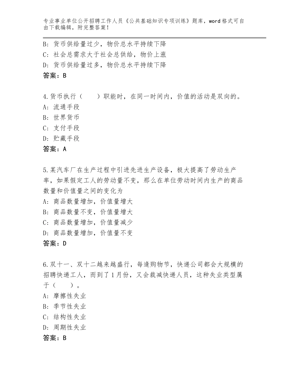 2024安徽省博望区事业单位公开招聘工作人员《公共基础知识专项训练》完整题库含答案下载_第2页