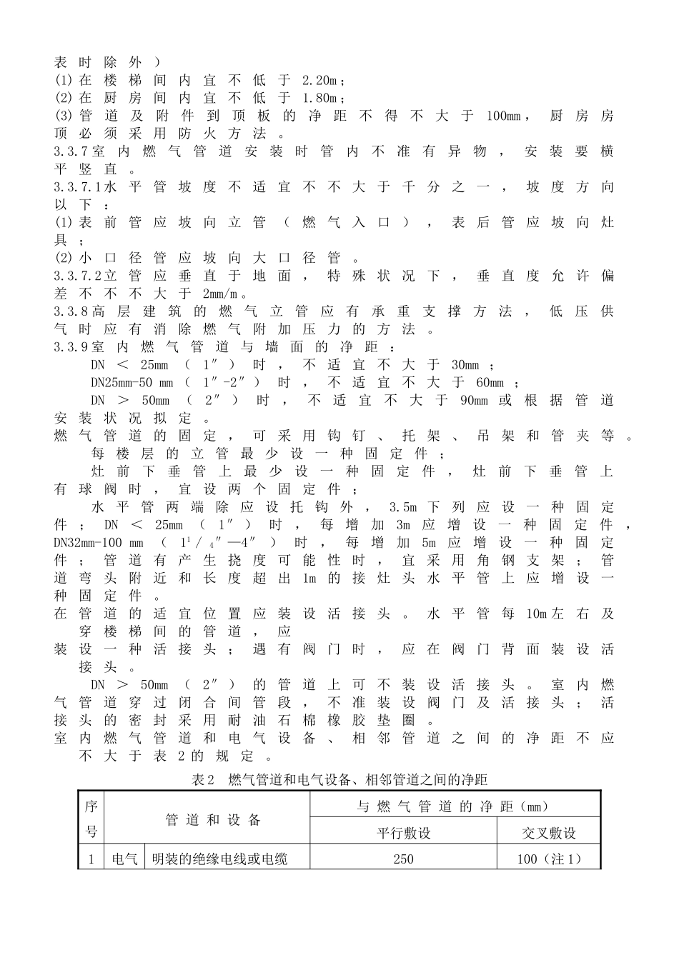 2025年室内燃气管道安装与验收标准_第3页