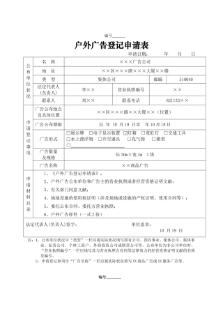 2025年户外广告变更登记申请表