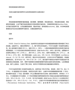 2025年神经系统疾病营养支持