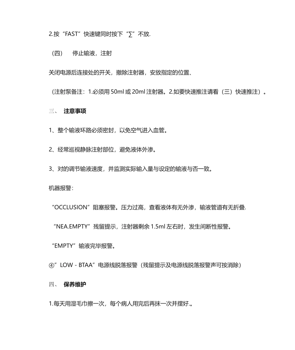 2025年微量注射泵操作规程_第2页