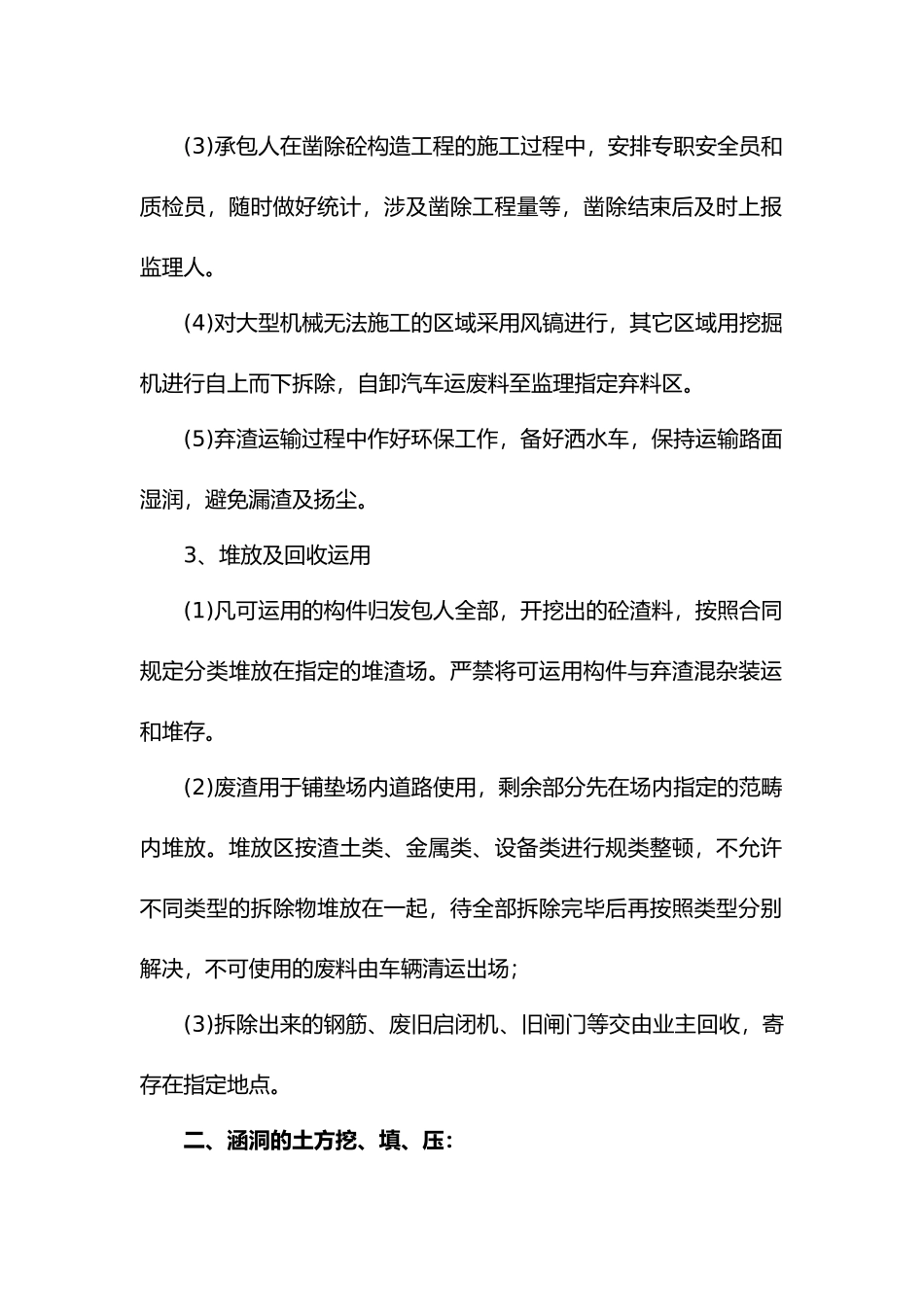 2025年涵洞拆除重建工程施工方案_第2页