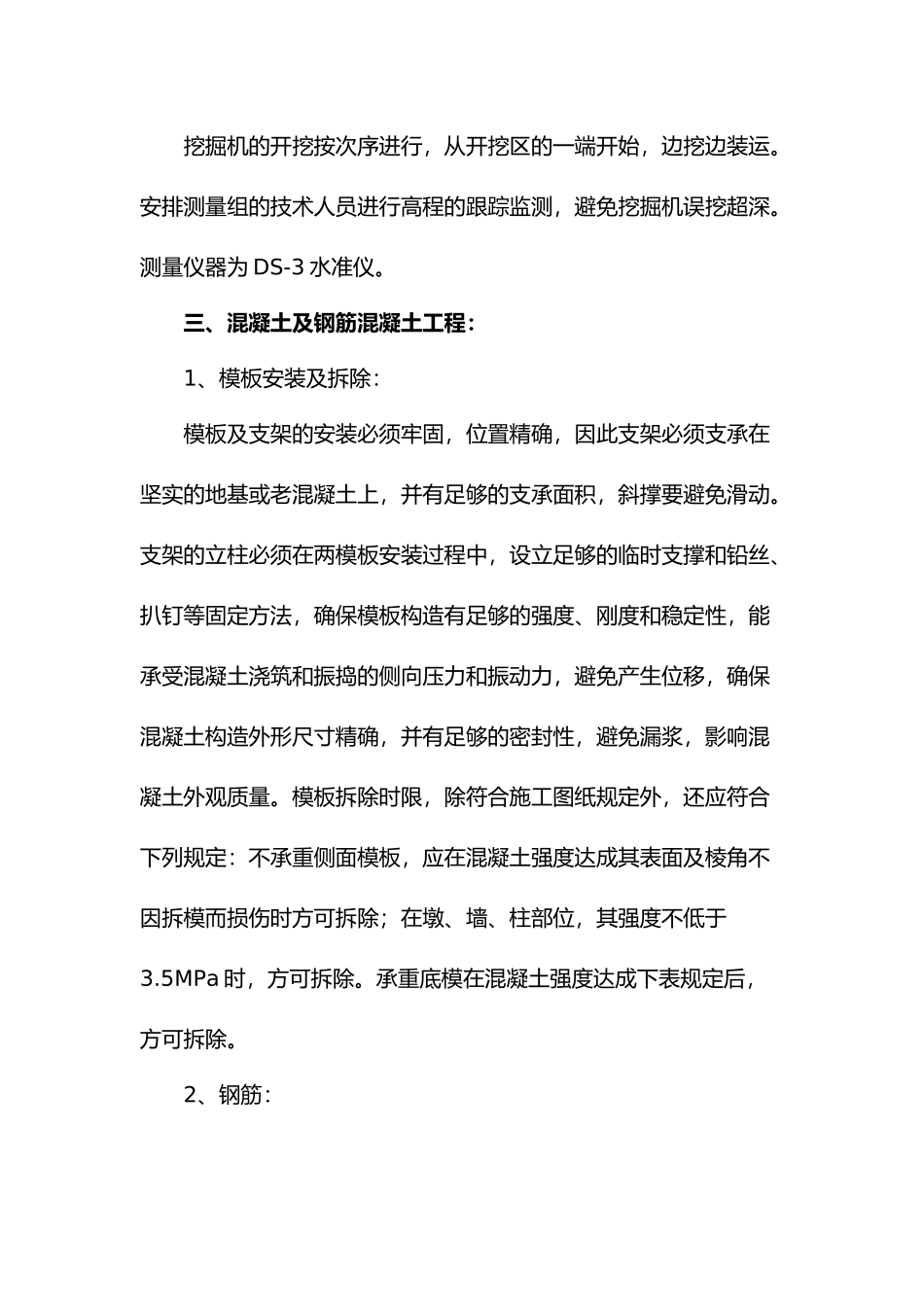 2025年涵洞拆除重建工程施工方案_第3页