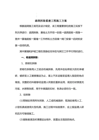 2025年涵洞拆除重建工程施工方案