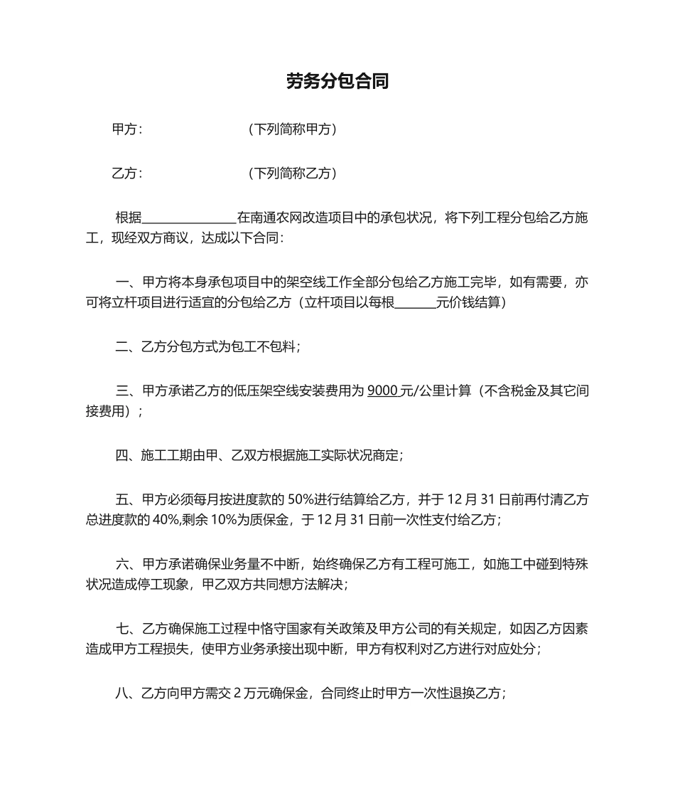 2025年架线劳务分包合同_第1页