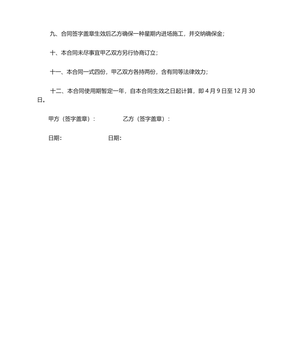 2025年架线劳务分包合同_第2页