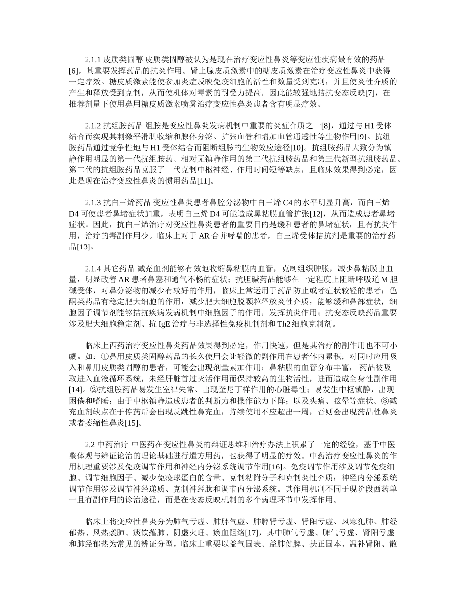 2025年变应性鼻炎治疗的研究进展_第2页