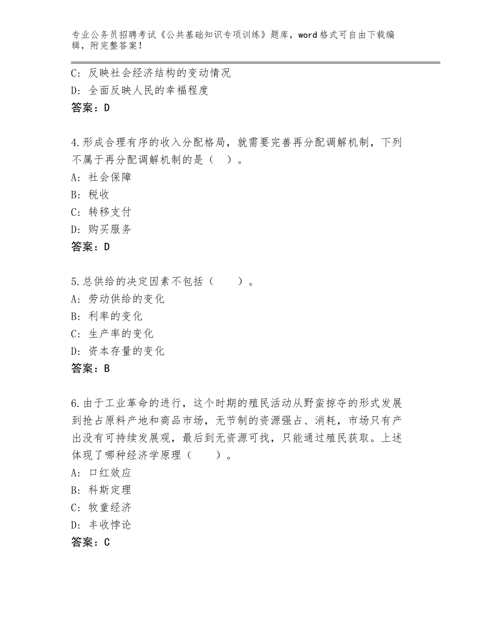 2024年安徽省公务员招聘考试《公共基础知识专项训练》真题附答案（综合卷）_第2页