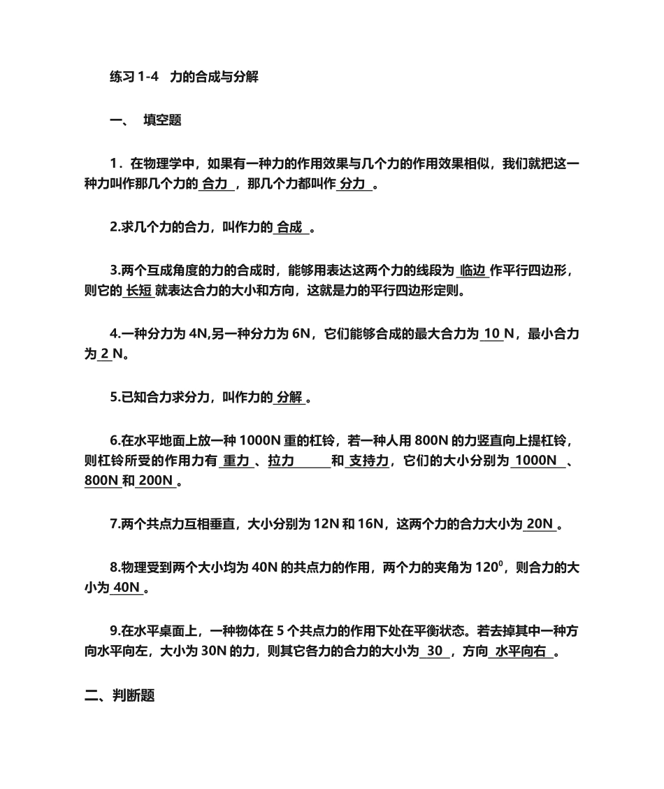 2025年力的分解和合成_第1页