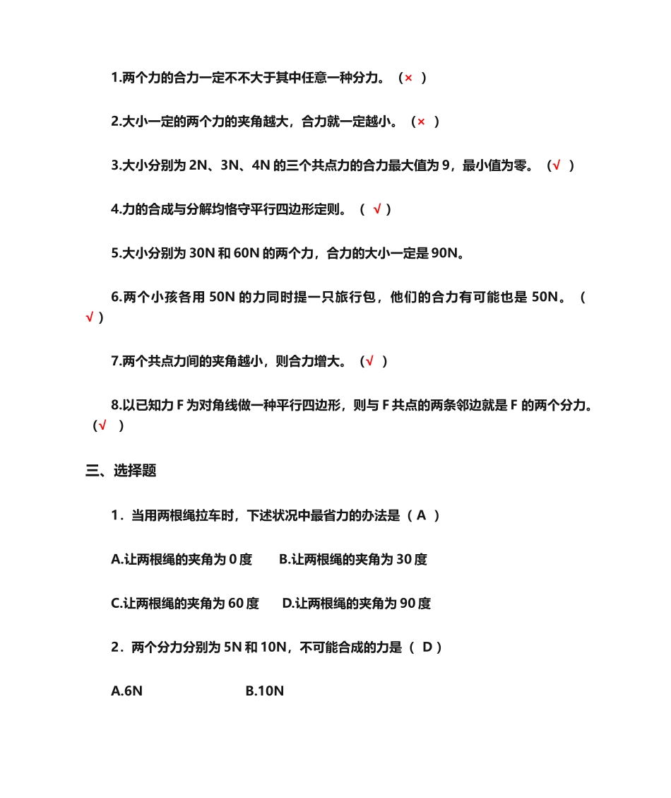 2025年力的分解和合成_第2页