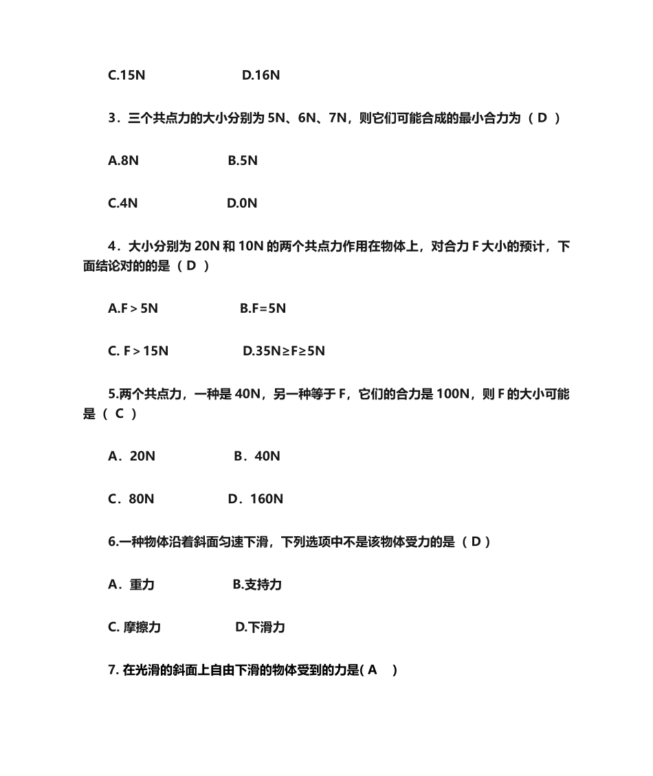 2025年力的分解和合成_第3页