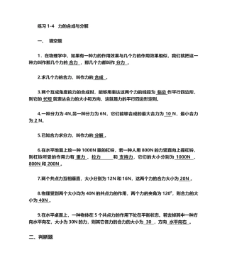 2025年力的分解和合成
