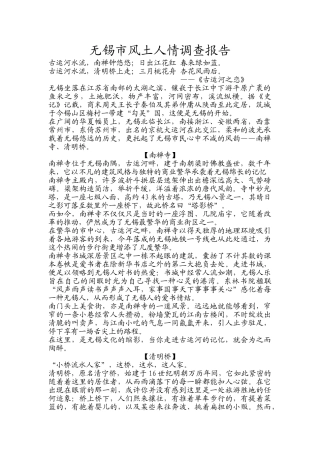 2025年无锡风土人情调查报告
