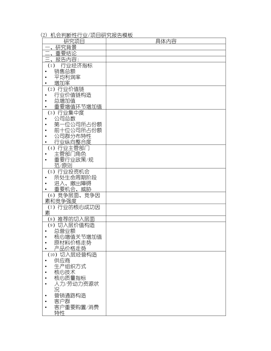 2025年业务战略规划表格_第2页