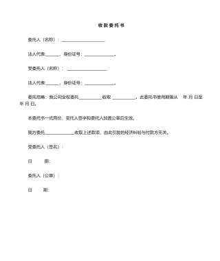 2025年新版收款委托书