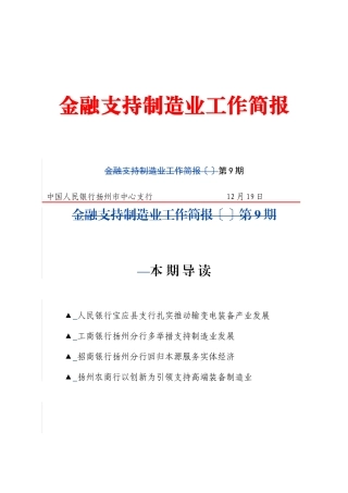 2025年金融支持制造业工作简报