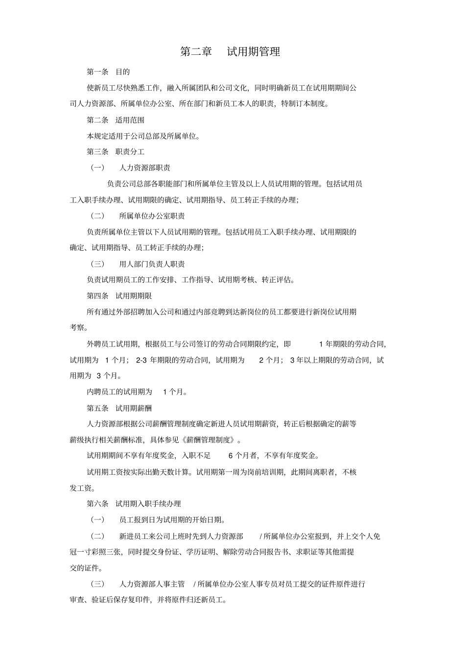 企业集团人事管理制度_第3页