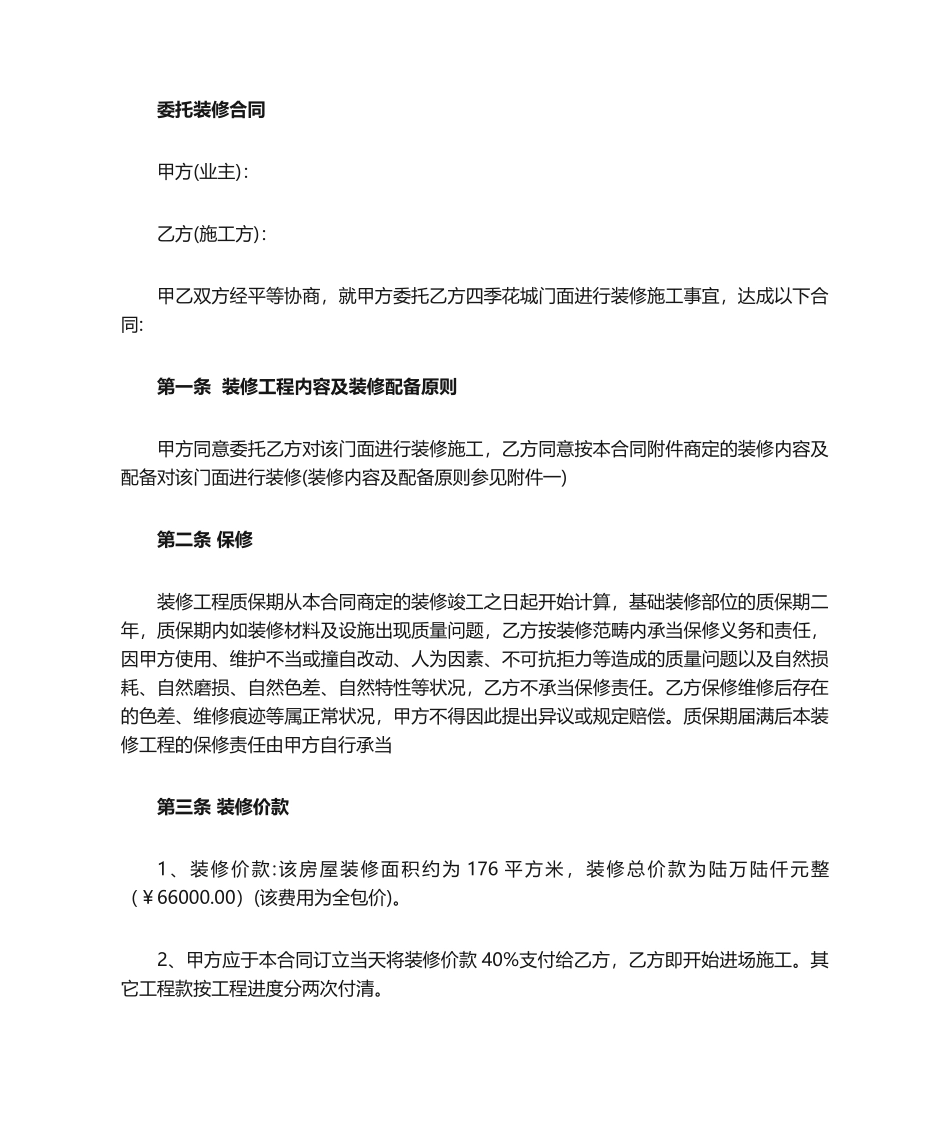 2025年装修委托合同_第1页