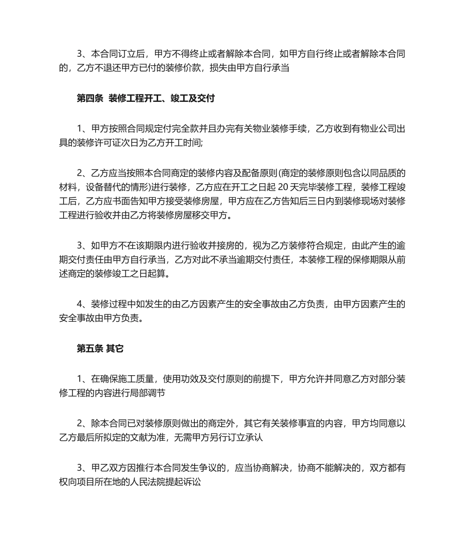 2025年装修委托合同_第2页