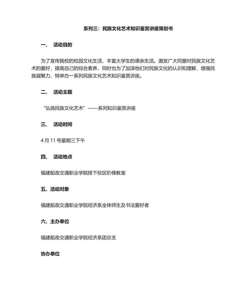 2025年讲座策划书_第1页