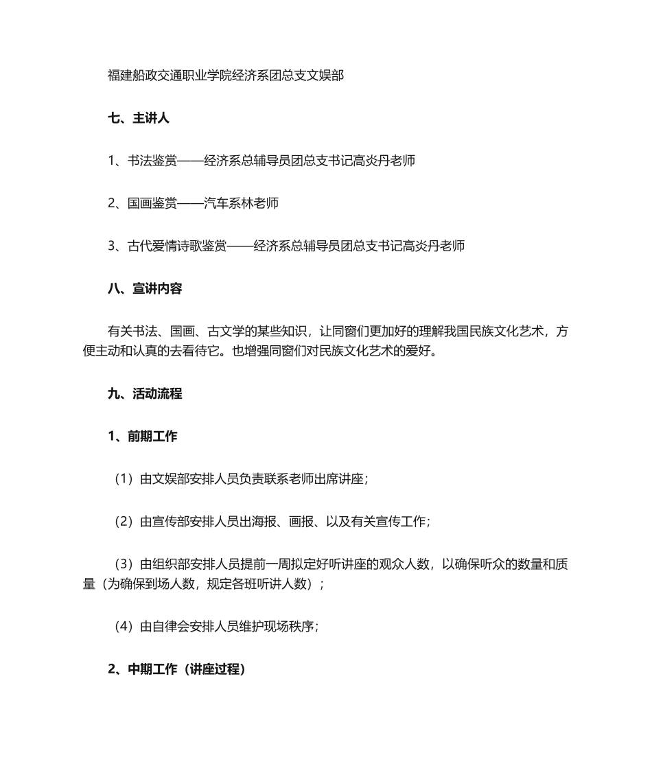 2025年讲座策划书_第2页