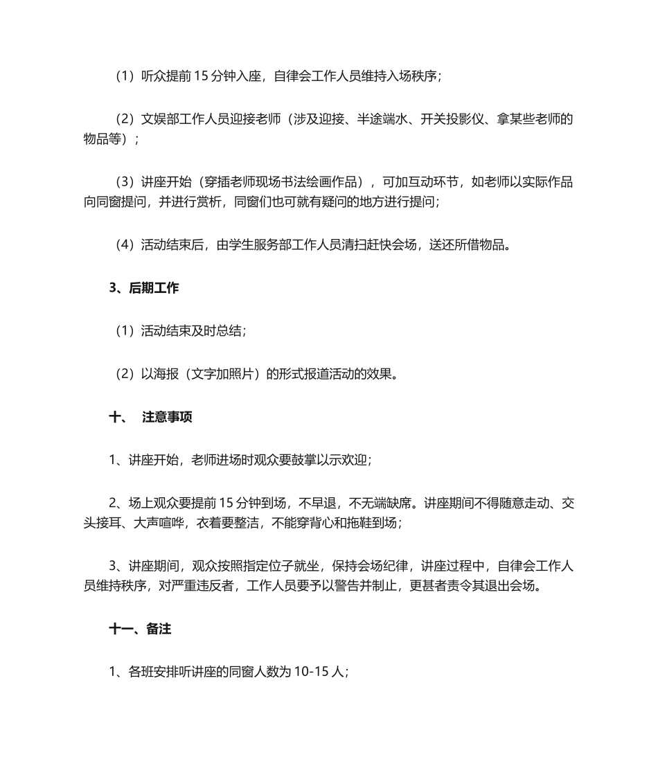 2025年讲座策划书_第3页