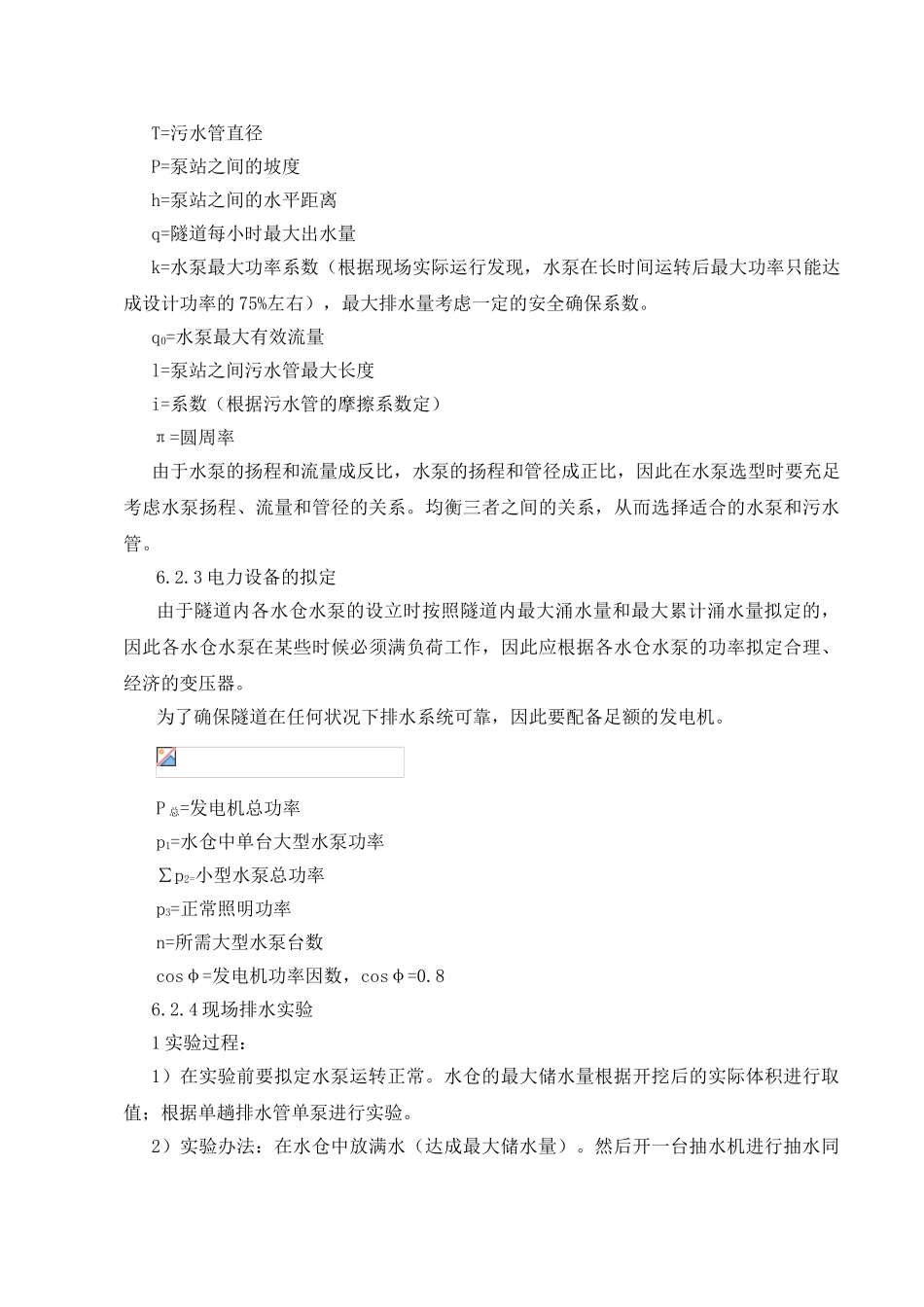 2025年施工排水工艺工法_第3页